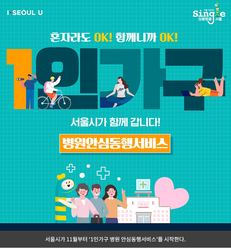 서울병원안심동행서비스