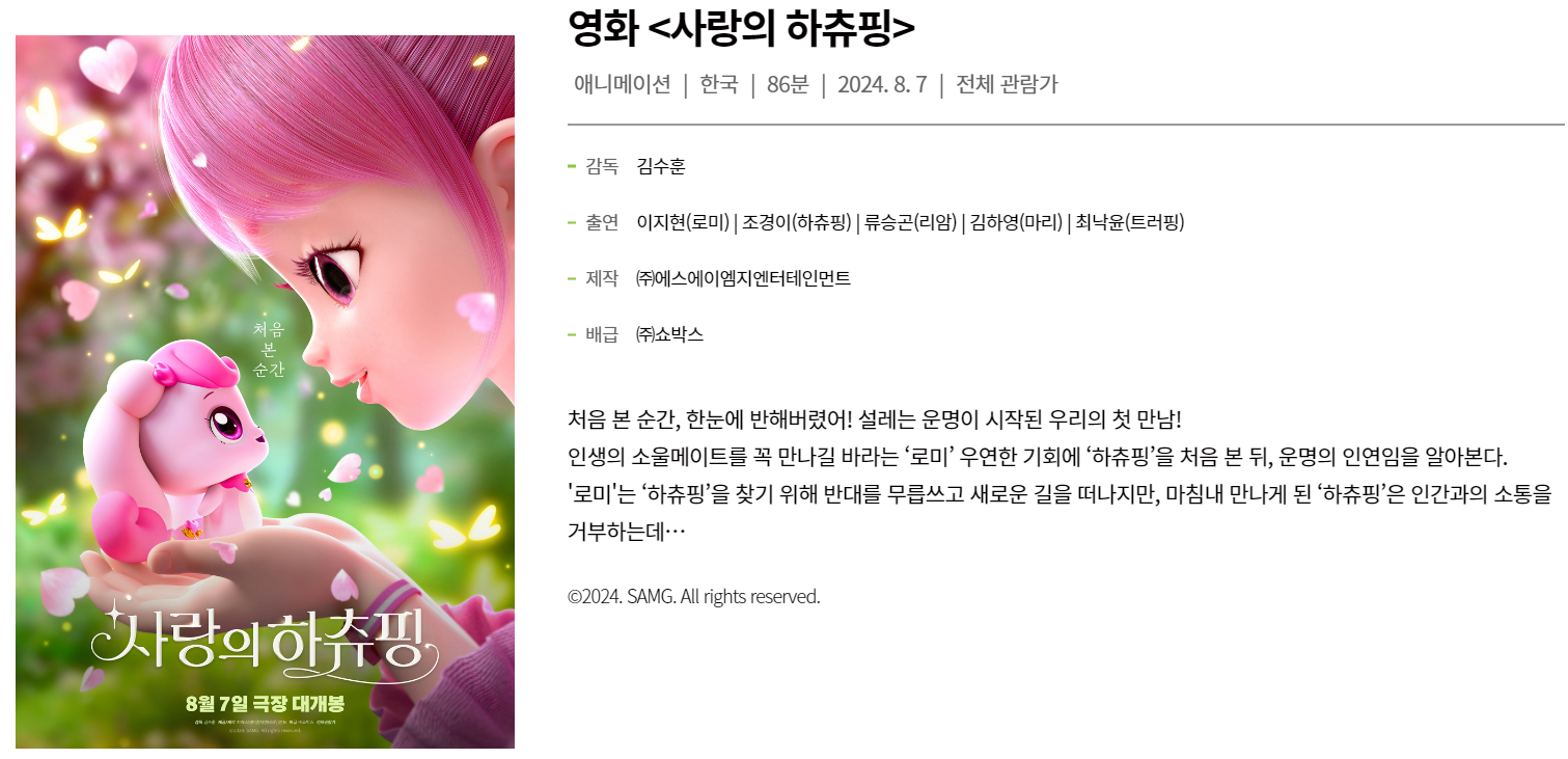 캐치 티니핑 관련 이미지