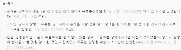 증여 참고 사항