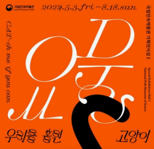 '요물' 우리를 홀린 고양이 전시회