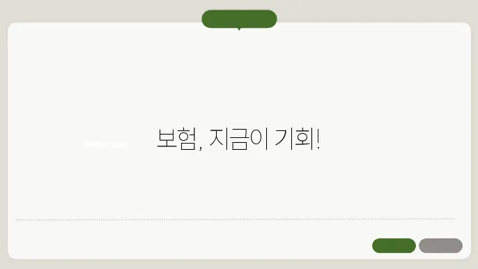 보험 추천