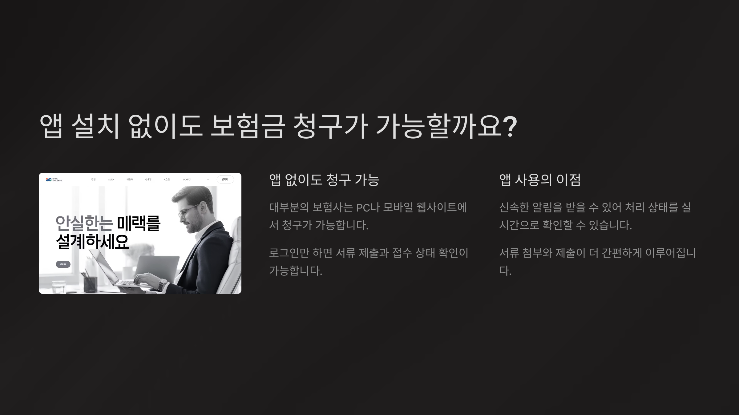 보험사 앱을 설치하지 않아도 청구 가능한가요?