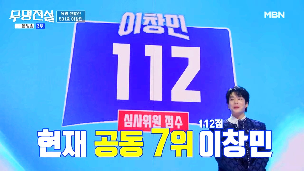 무명전설