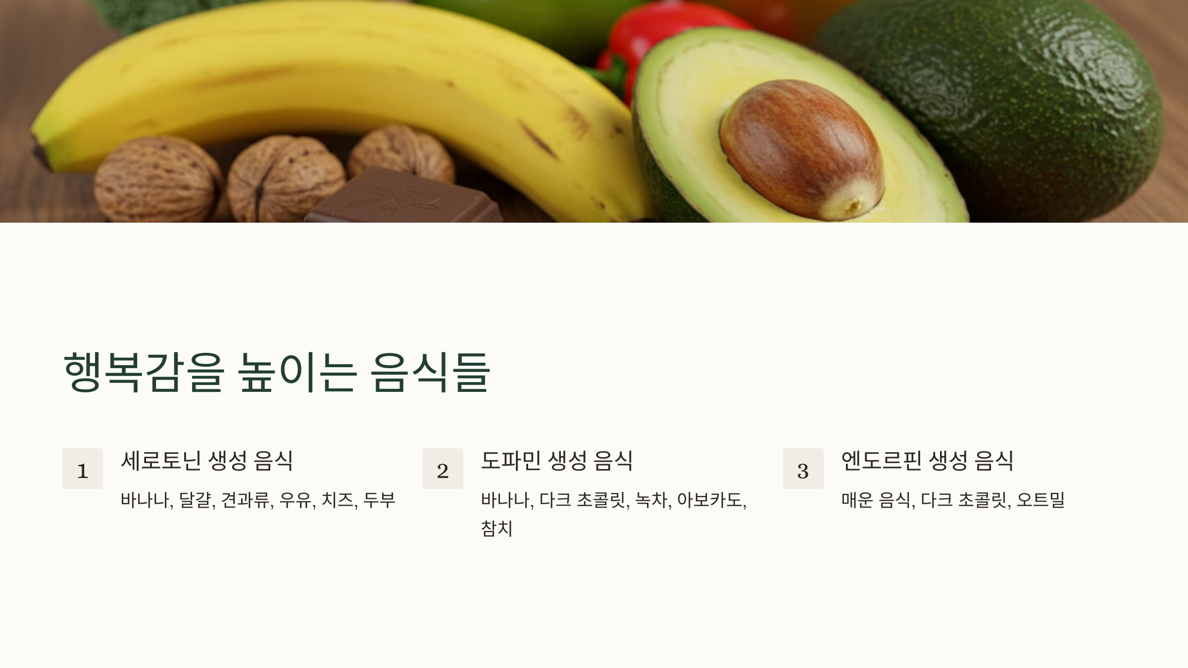 행복감을 높이는 음식들