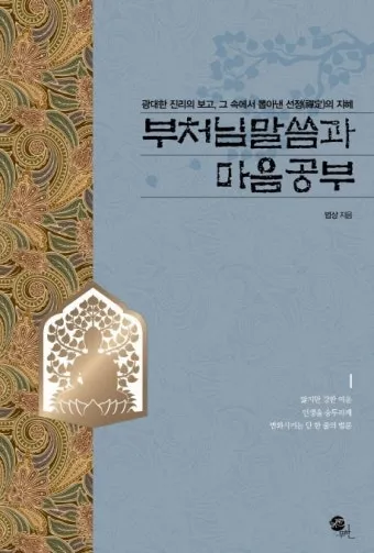 반야심경 깊은 지혜 현대적 의미 정리_12