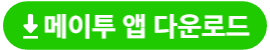 메이투(Meitu)얼굴보정