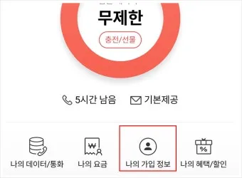 SKT 위약금 면제 신청 절차 환급금 받는 방법 총정리_3