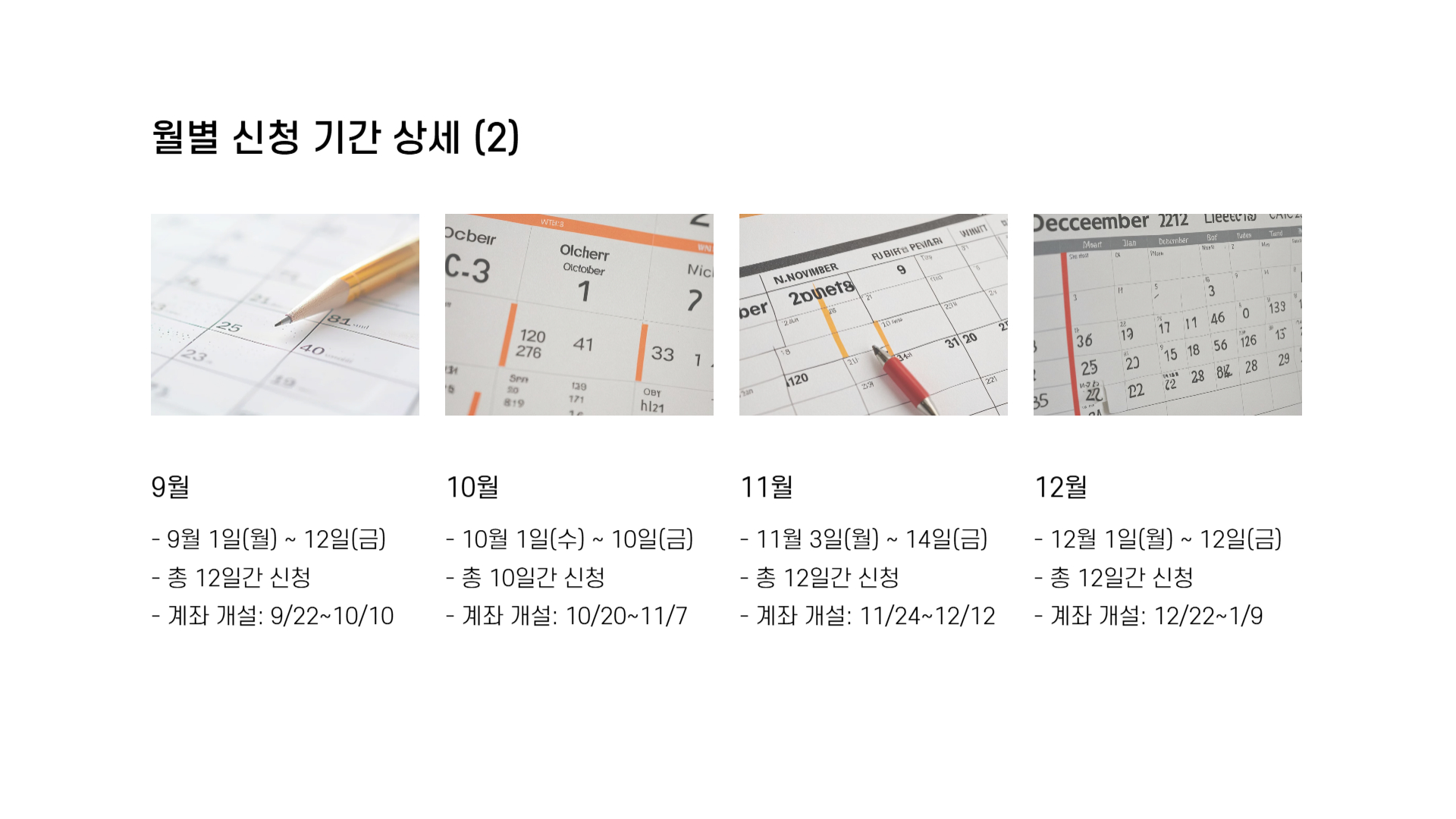 청년도약계좌 신청기간
