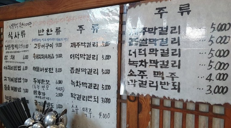 제주도 쌈밥 맛집, 낭뜰에쉼팡