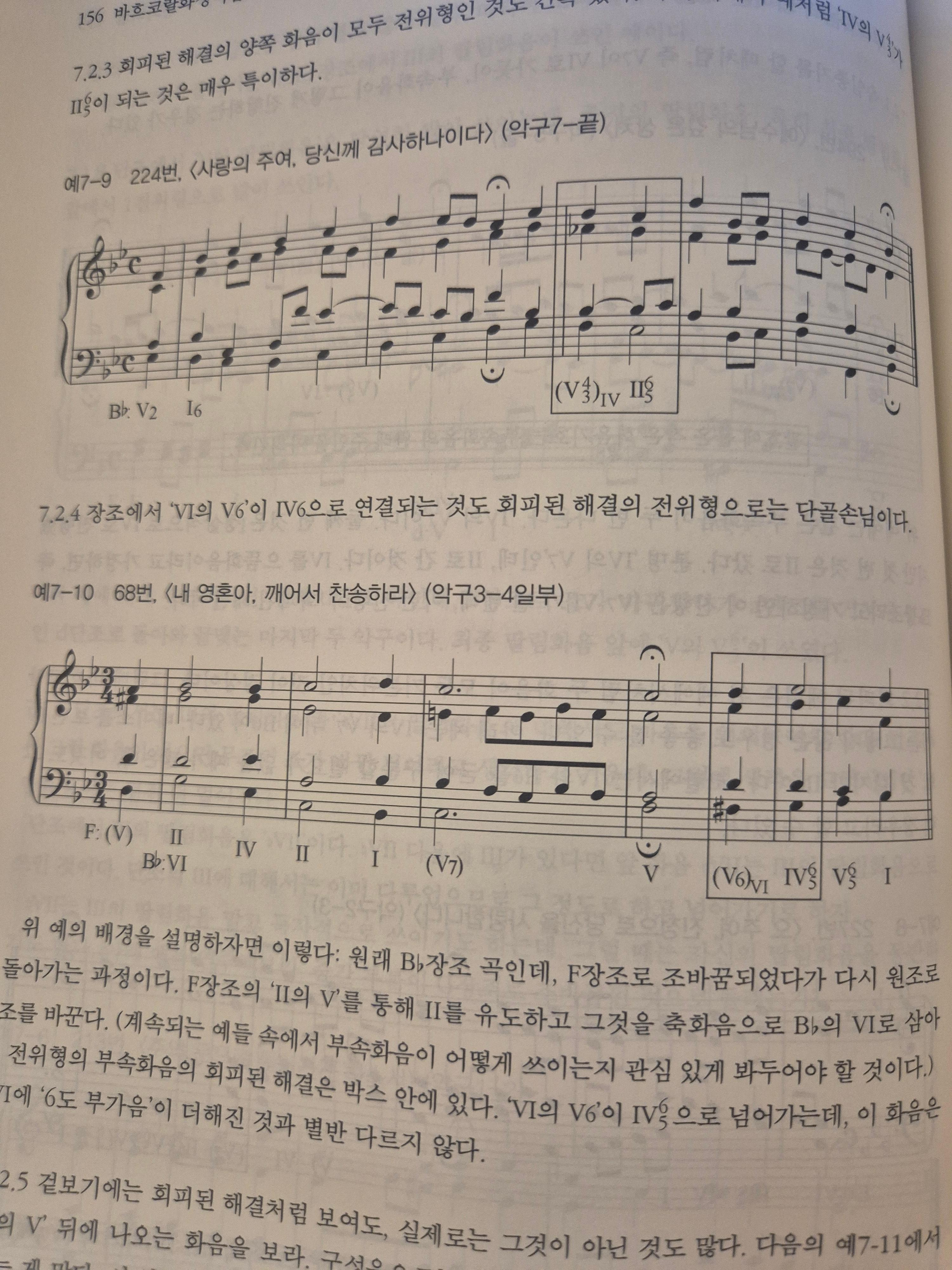 바흐 코랄 악보 발췌