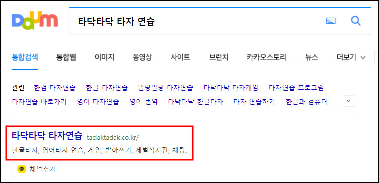 타닥타닥 타자 연습 검색 화면