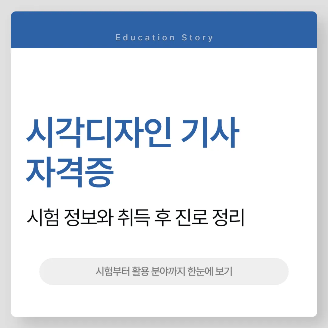 시각디자인 기사