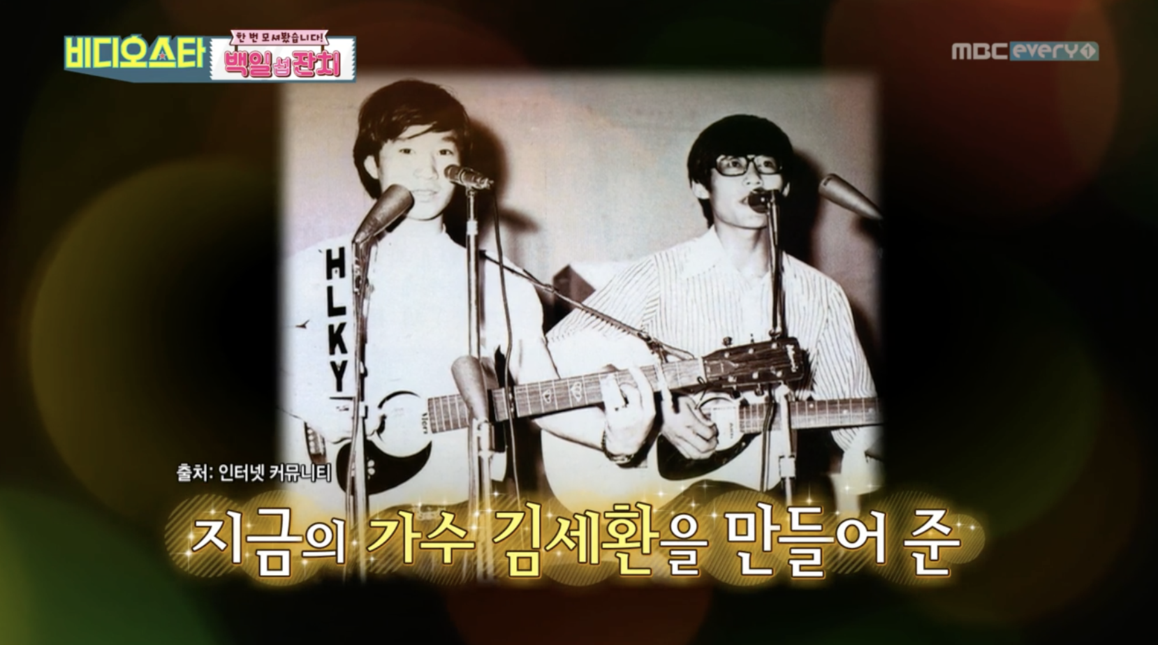 김세환 쎄시봉 활동 당시 모습