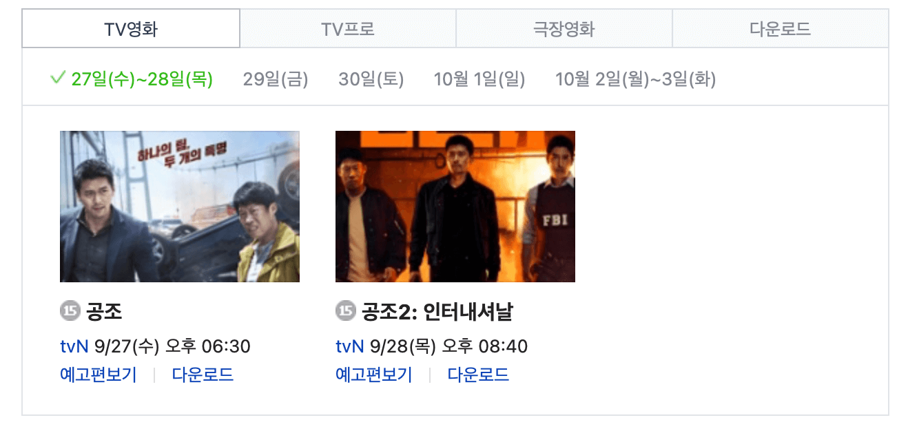 27일 추석 영화