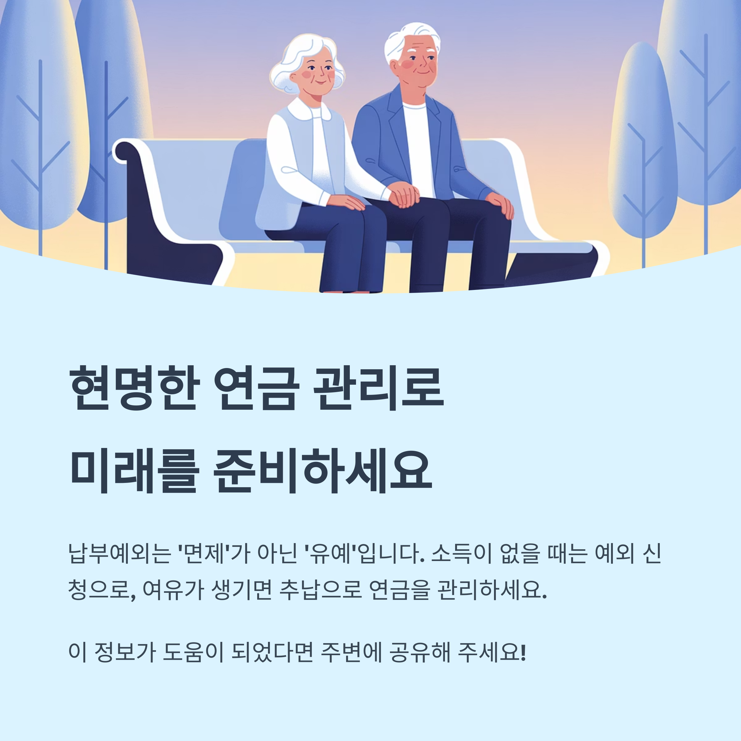 현명한 연금관리