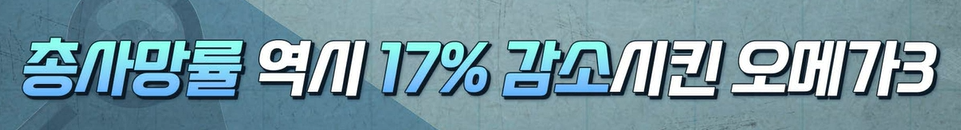 오메가3효능