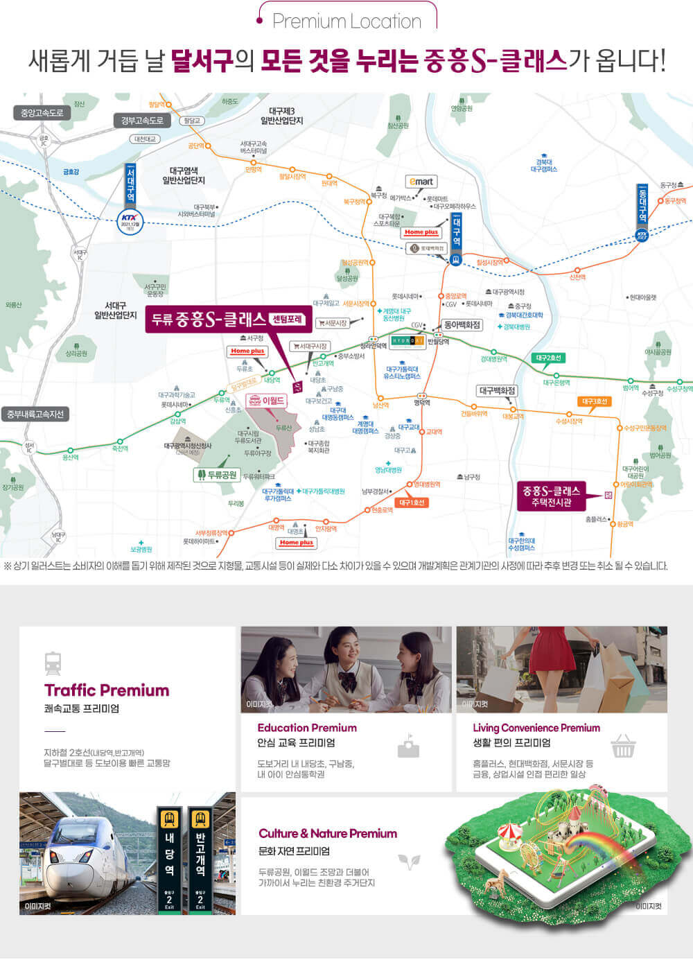 두류 중흥S클래스 센텀포레 위치