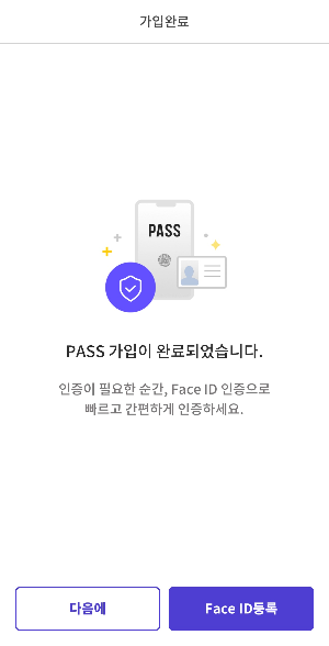 pass 가입 완료