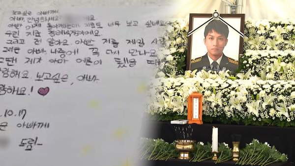 부천 순직 소방관 7살 딸 편지 공개｜김진석 소방위 퇴근 20분 전 출동&middot;메뚜기 약속&middot;영결식 총정리