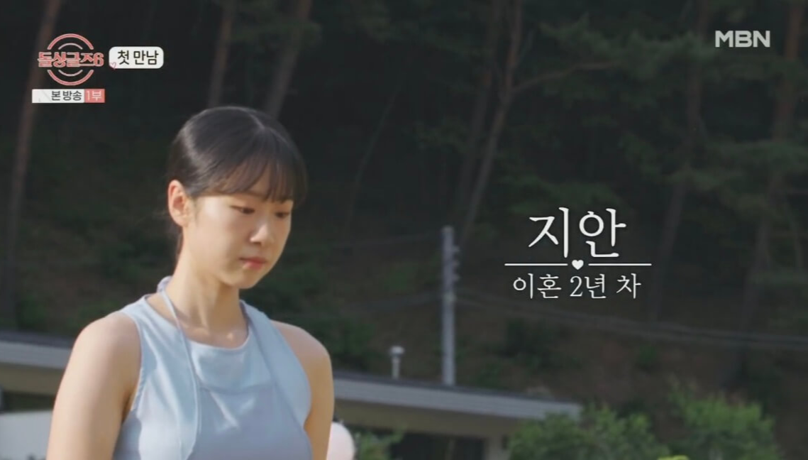 돌싱글즈 6 지안