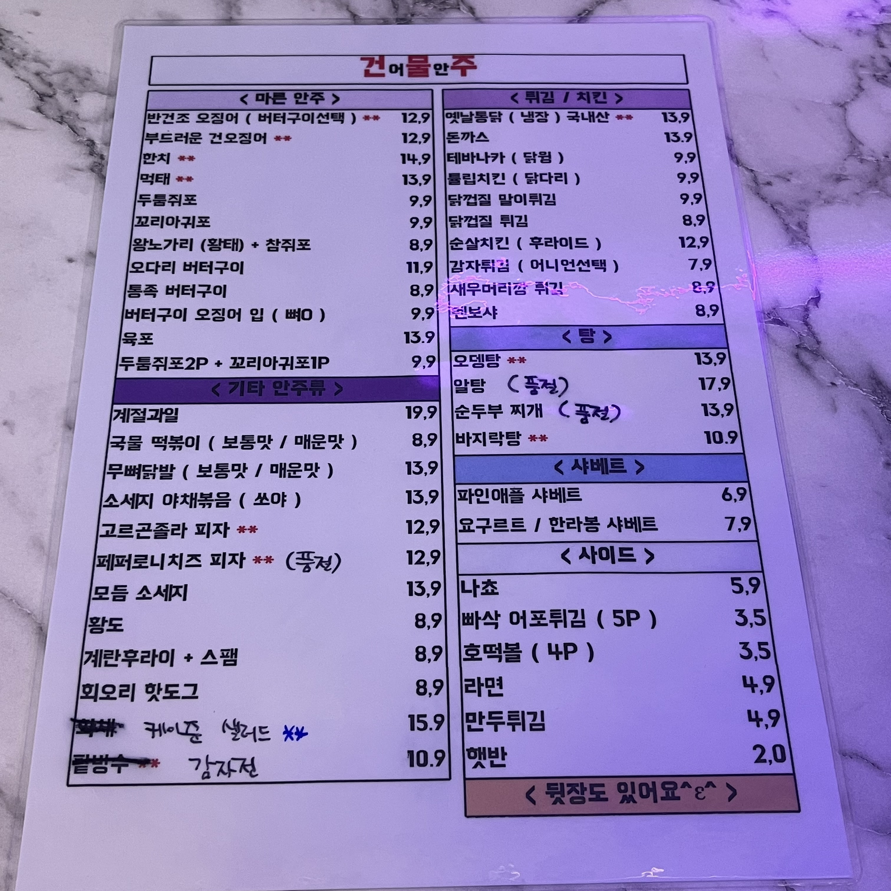 건어물안주 안주메뉴판