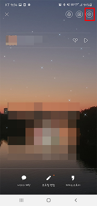 카카오톡-내-프로필-페이지