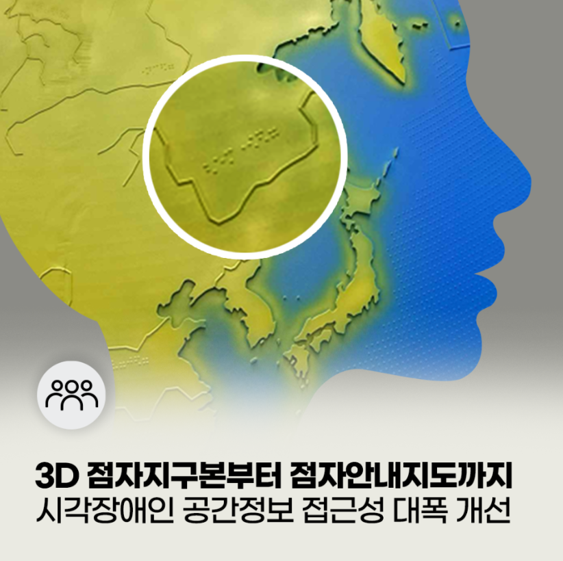 시각장애인 공간정보 포스터