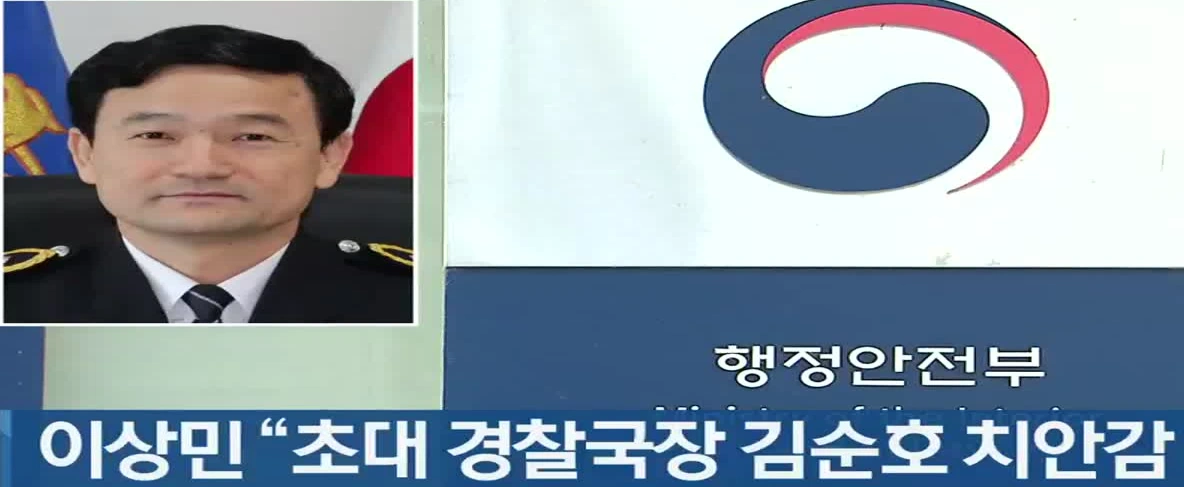 김순호 치안감