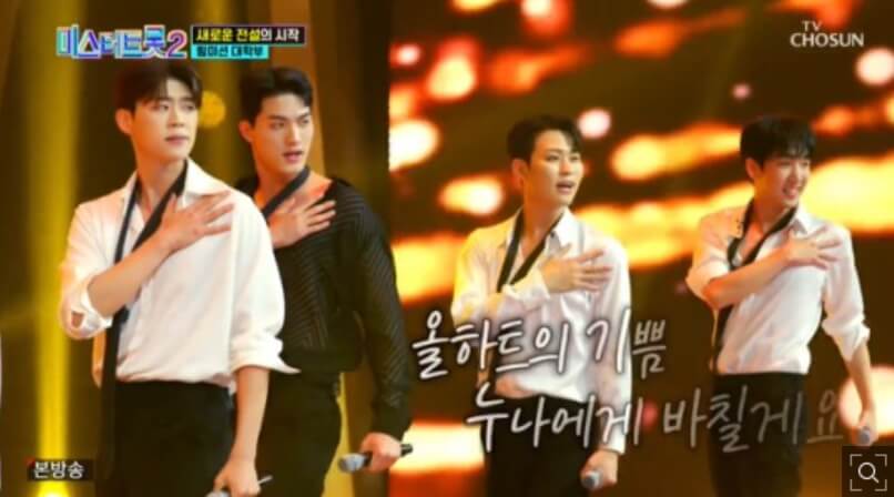 미스터트롯2 대학부 팀미션