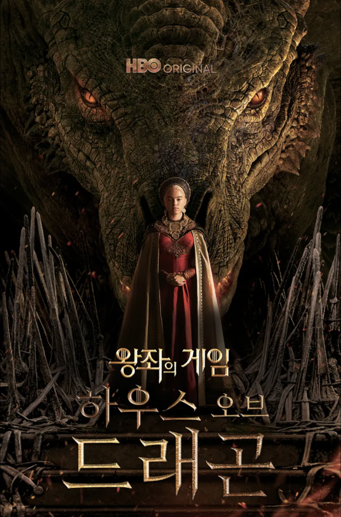 하우스 오브 드래곤 포스터 이미지