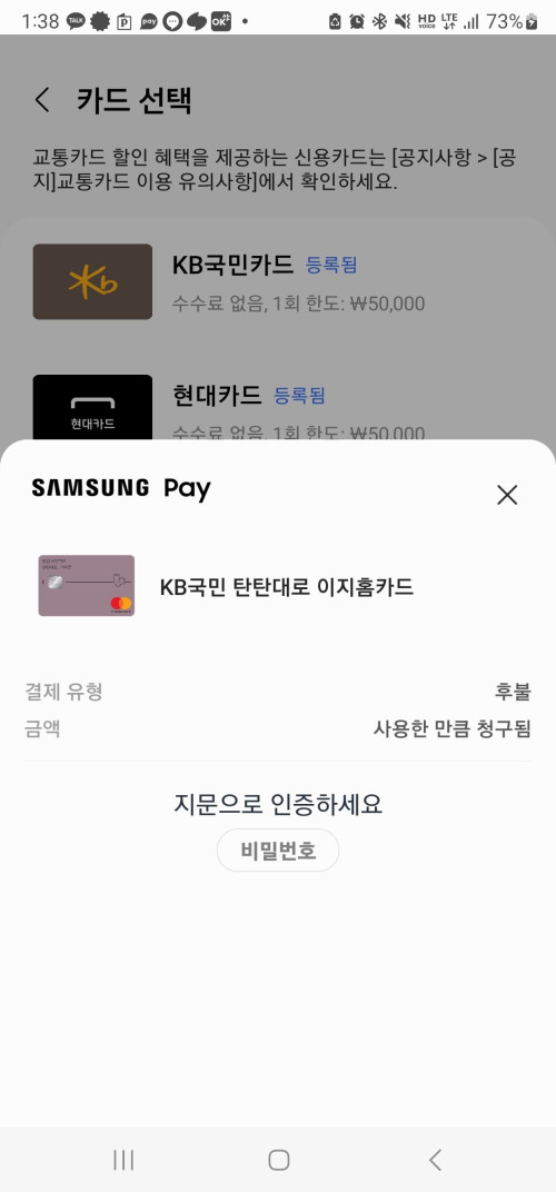 삼성페이 교통카드7