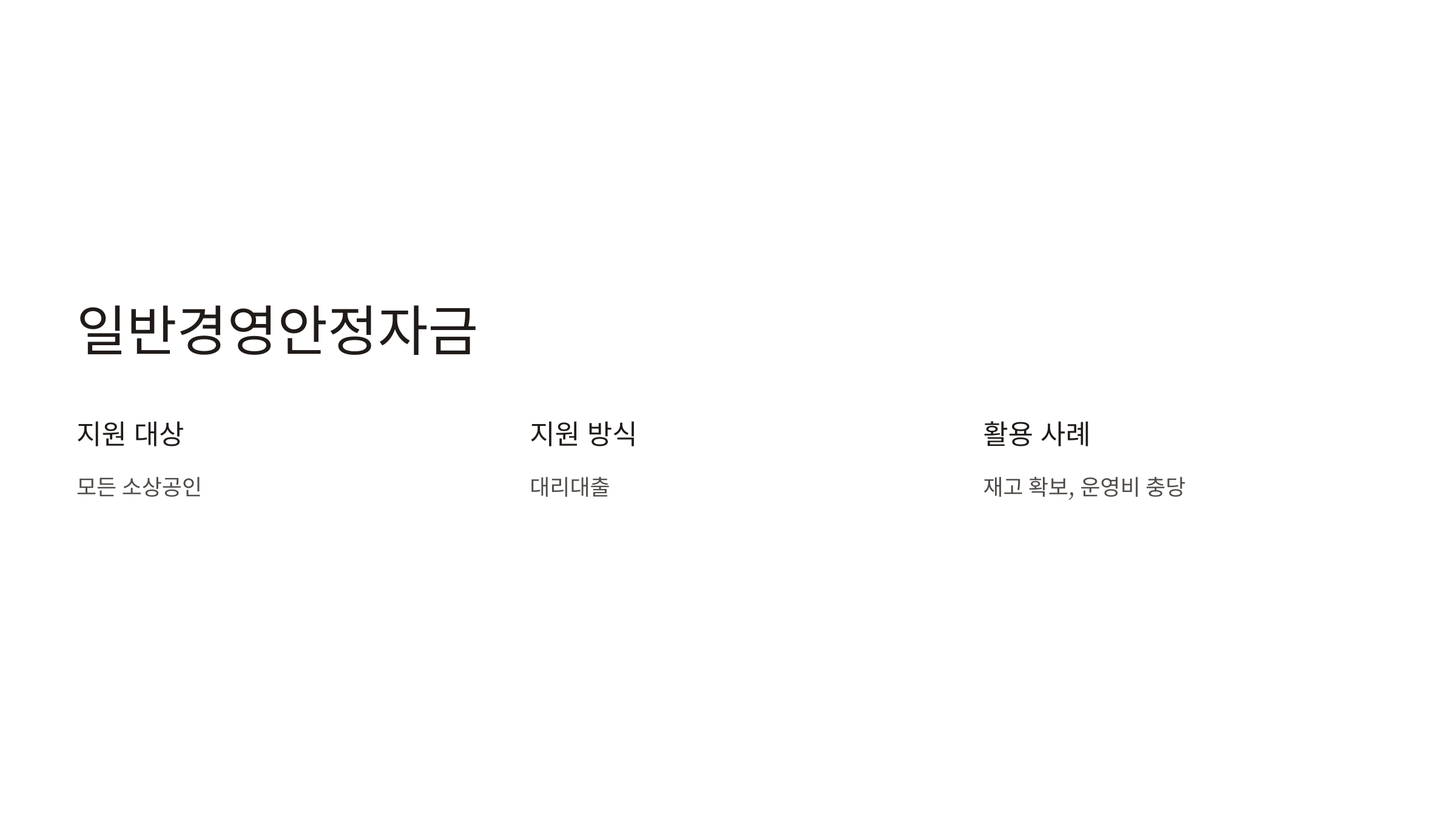 소상공인 정책자금