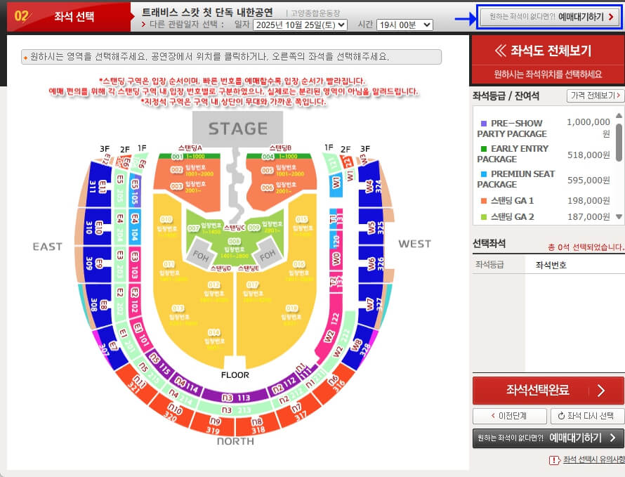 인터파크 예매대기 서비스 신청화면