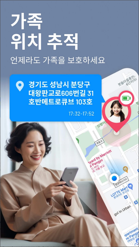 가족 위치 추적 어플, GPS로 기기 위치 찾기