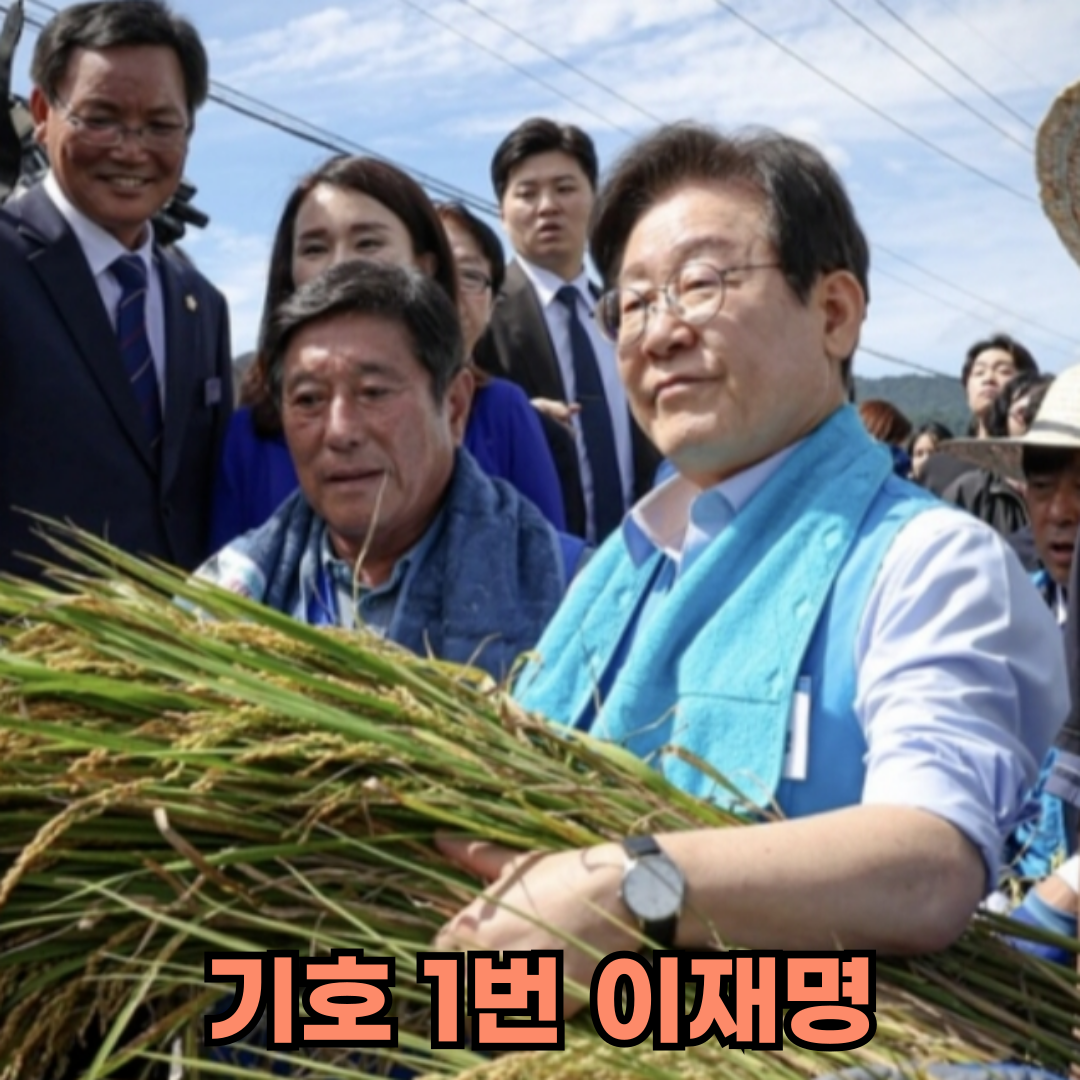 이재명 대통령 후보 