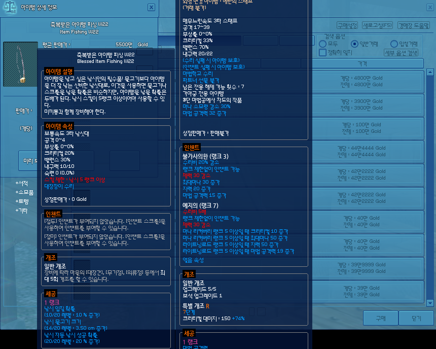 낚시 아이템 착용