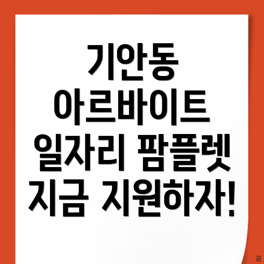아르바이트 기회