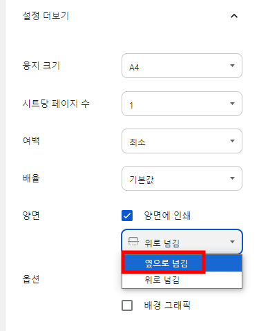 인쇄-복사-설정-옆으로넘김-설정-하면-생기는일