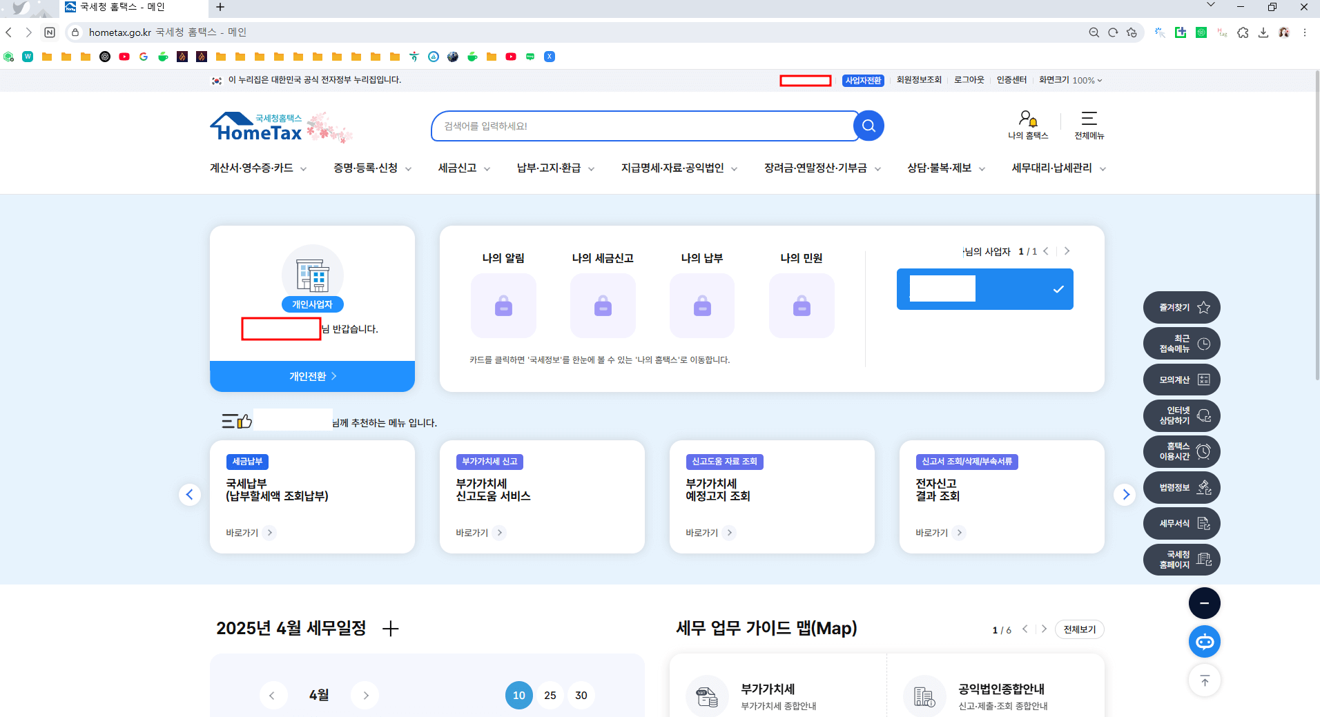 홈택스 로그인