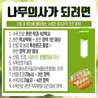 식물보호기능사 시험일정 학습전략 취업처 시니어 원예 관련 취업준비_8