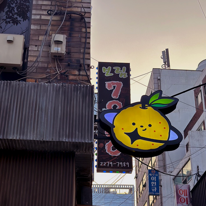 을지로의 작은 일본 이자카야 유즈호 ゆずほ