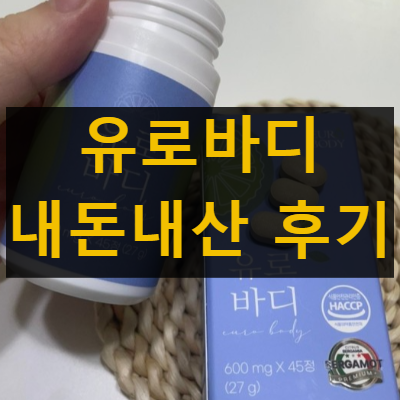 유로바디