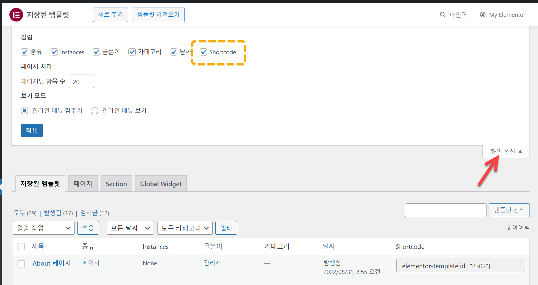 워드프레스 화면 옵션