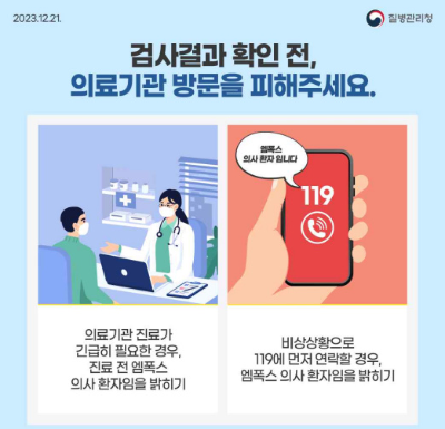 알트태그-엠폭스 환자 수칙 1