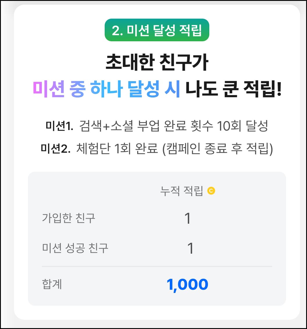 방치형 부업, 초대만 해도 자동 적립되는 부업