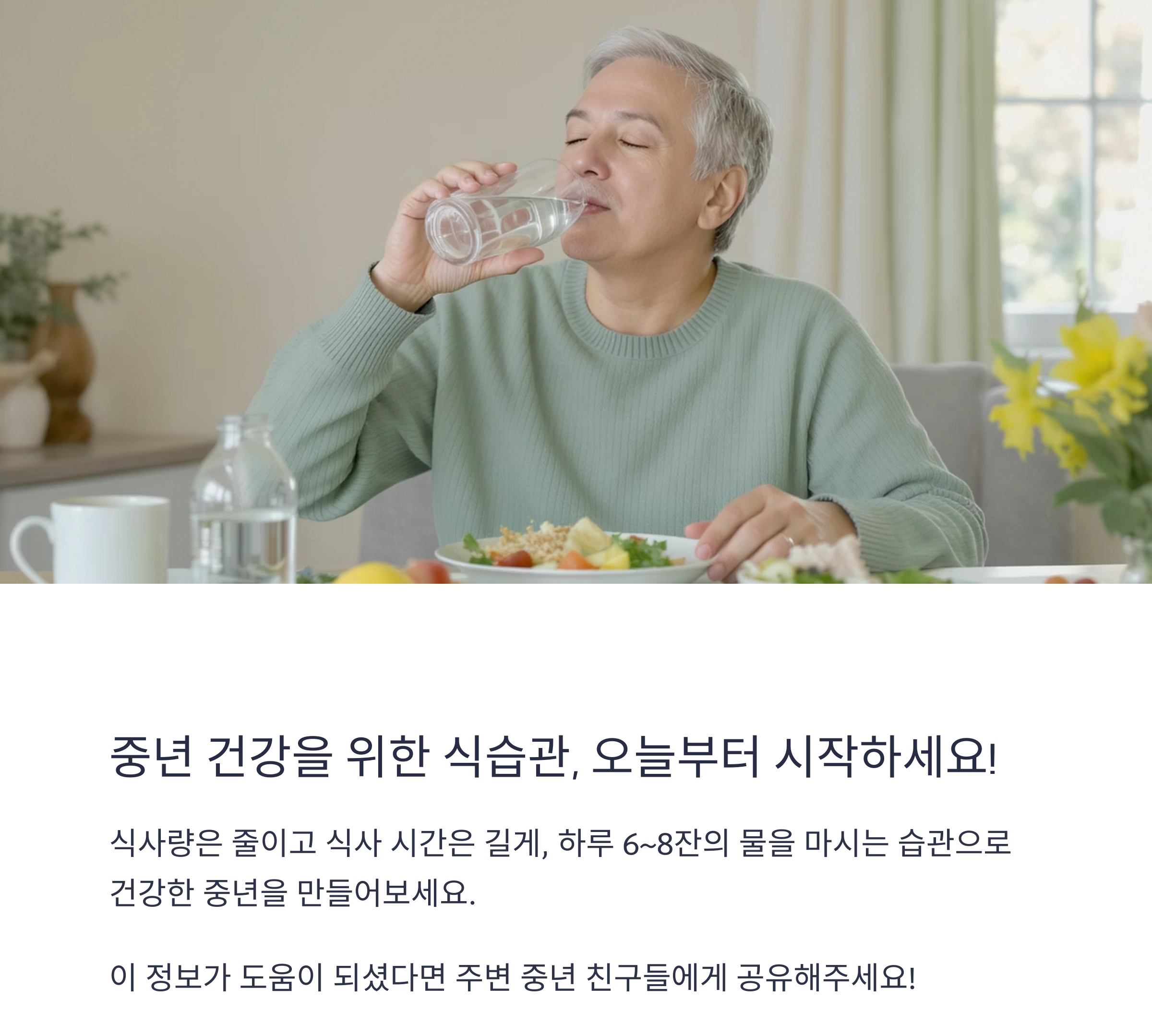 중년 건강을 위한 최고의 식습관 비결 7가지