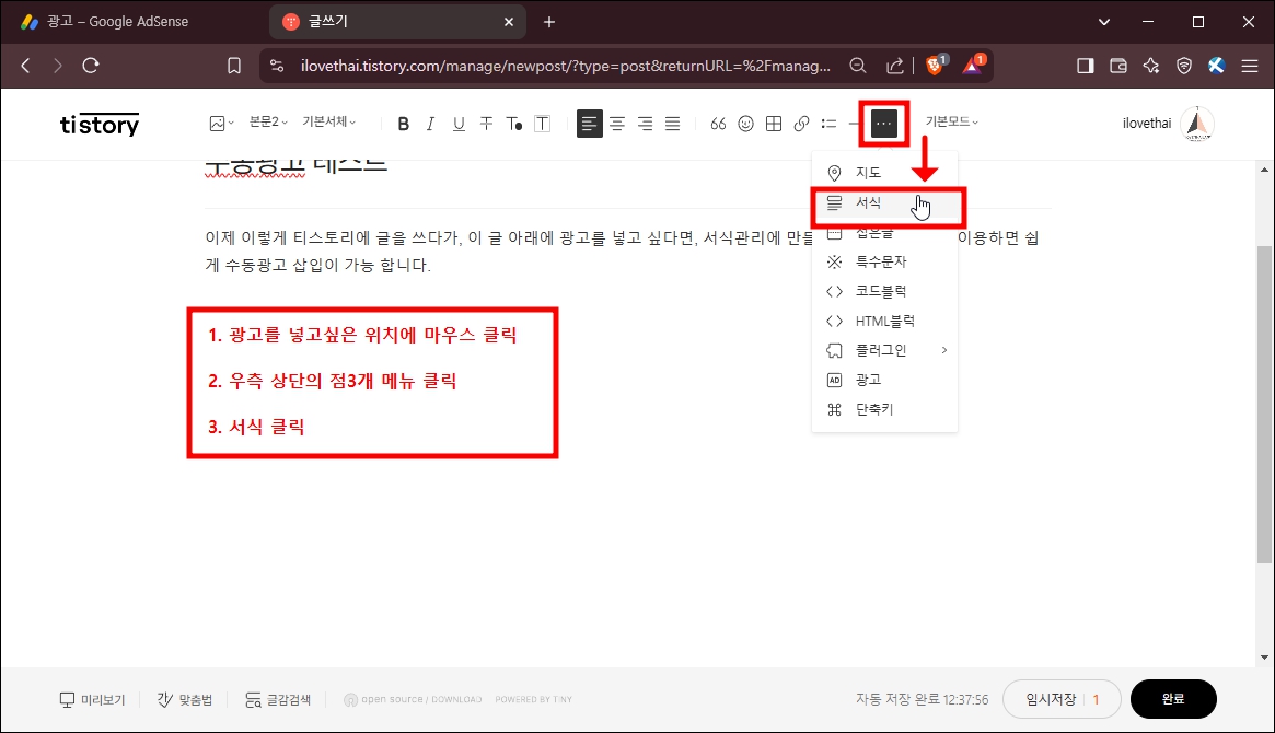 티스토리 수동광고 삽입