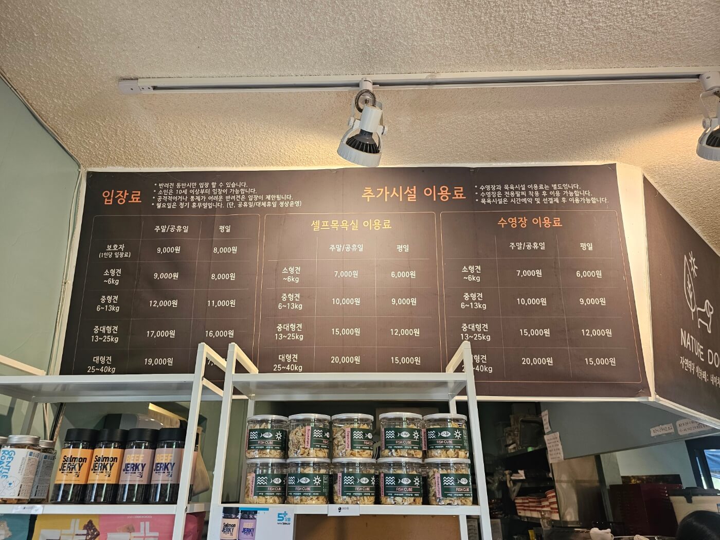 네이처독-입장료