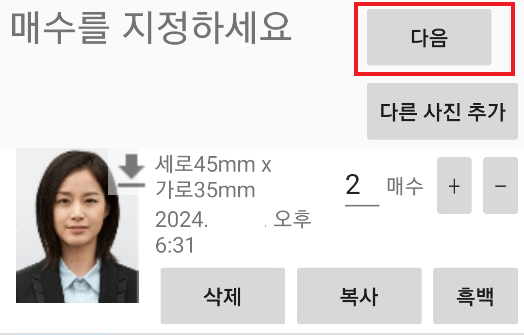 매수 지정