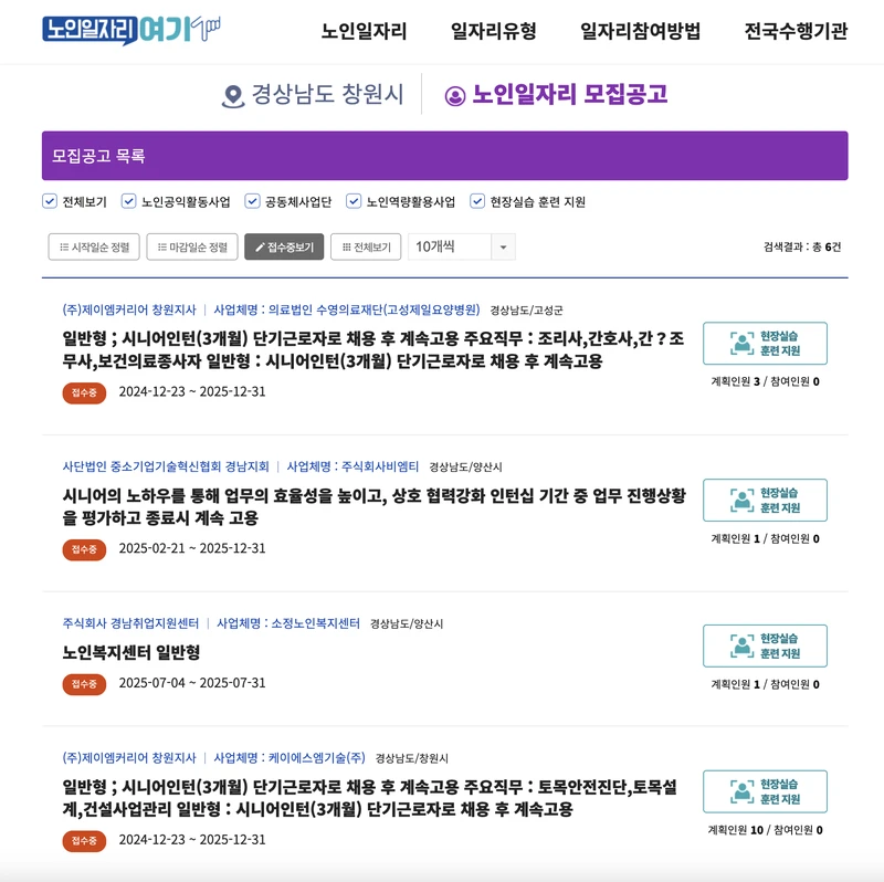 창원시-노인일자리-2025년7월